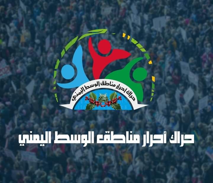 حراك وسط اليمن يدين قيام ميليشيا الحوثي بإختطاف ناشطين ومحاكمتهم في إب