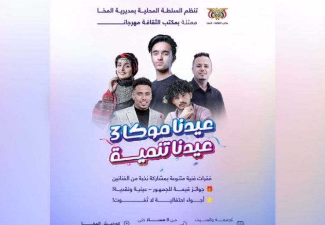 إقبال جماهيري كبير قُبيل انطلاق فعاليات مهرجان "عيدنا موكا 3"