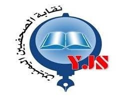 نقابة الصحفيين تطالب بالإفراج الفوري عن الصحفي باجابر وتدين احتجازه دون مسوغ قانوني