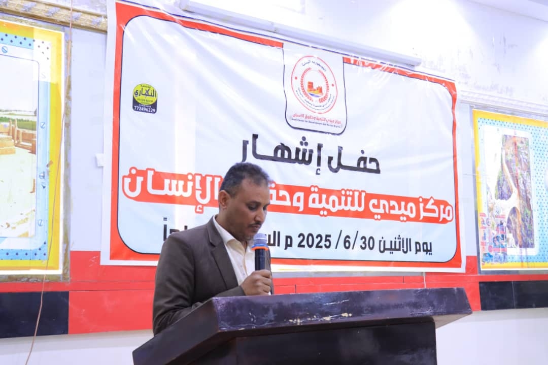 إشهار مركز ميدي للتنمية وحقوق الإنسان في مأرب لدعم ضحايا حجة