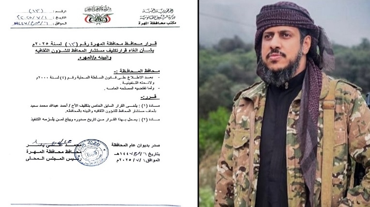 سلطة المهرة تستجيب لأوامر عُمانية وتُقيل مسئول مناوئ لنشاطها بالمحافظة