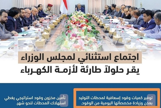 شحنة وقود المازوت .. فضيحة اجتماع الحكومة وحلول أزمة الكهرباء بعدن