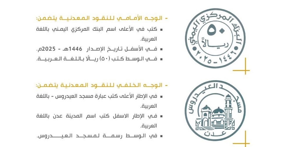 في تحدي جديد للشرعية .. مليشيا الحوثي تُعلن سك عملة معدنية جديدة