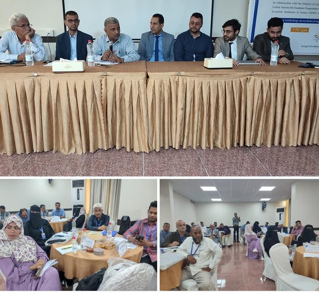 انعقاد ورشة عمل في عدن حول تقديم الدعم الفني والإشراف على السلطات المحلية ومراقبتها في قضايا المساءلة