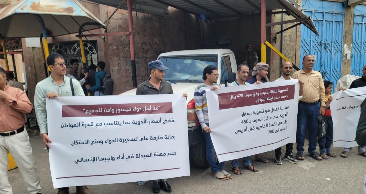 وقفة احتجاجية لنقابة الصيادلة في تعز تطالب بتسعيرة دواء عادلة