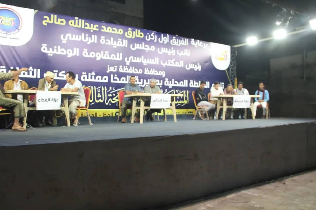 اختتام النسخة الثالثة من المسابقة الثقافية الرمضانية في المخا بحضور جماهيري واسع