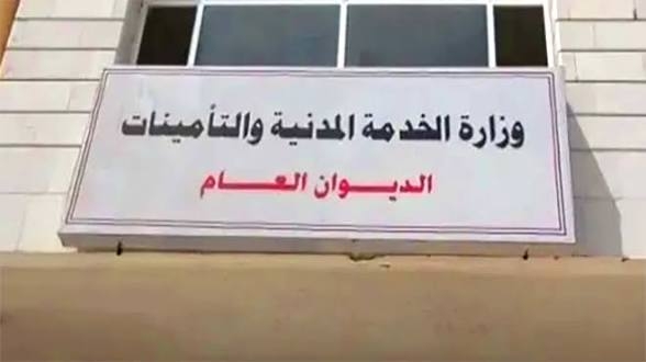 وزارة الخدمة المدنية تعلن موعد إجازة عيد الفطر المبارك للعام الهجري 1447هـ