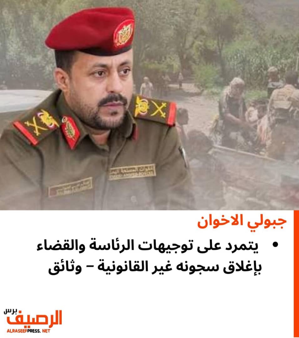 جبولي الإخوان يتمرد على توجيهات الرئاسة والقضاء بإغلاق سجونه غير القانونية – وثائق