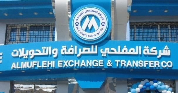 شركة المفلحي للصرافة تطمئن عملائها : اصول وعقارات الشركة تكفي لاستعادة اموالكم