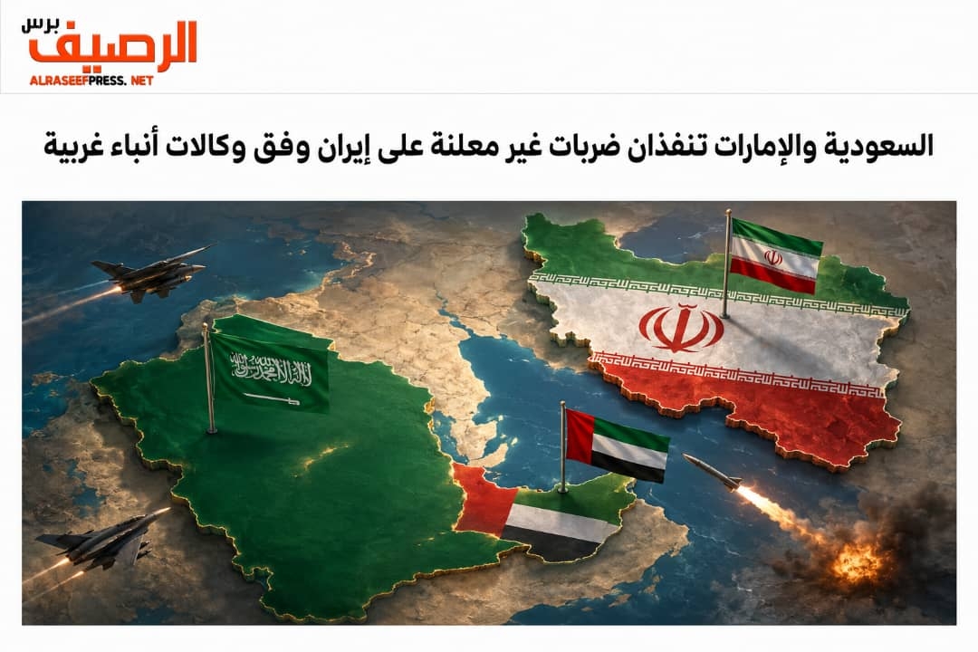 السعودية والإمارات تنفذان ضربات غير معلنة على إيران وفق وكالات أنباء غربية