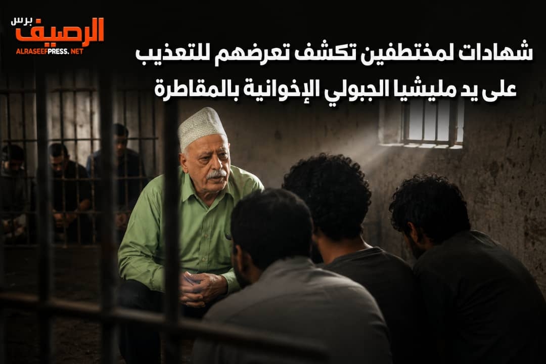 شهادات لمختطفين تكشف تعرضهم للتعذيب على يد مليشيا الجبولي الإخوانية بالمقاطرة