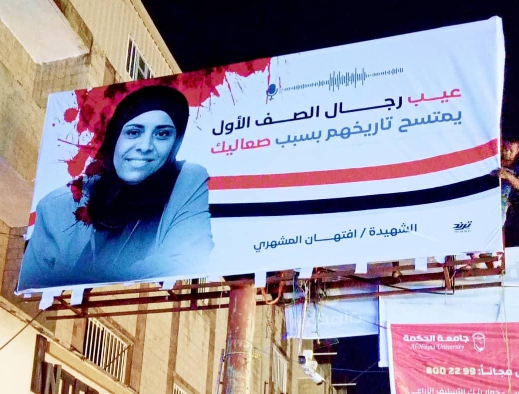 النيابة في تعز تحيل 13 متهماً إلى القضاء في قضية اغتيال افتِهان المشهري