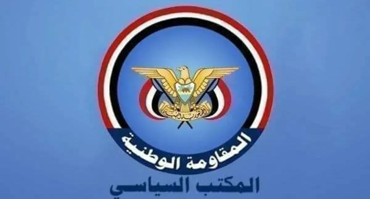 المكتب السياسي: اعتداءات مليشيا الحوثي على مأرب والساحل إعلان حرب واسعة وعلى مجلس القيادة تحمل مسؤوليته وتحريك الجبهات