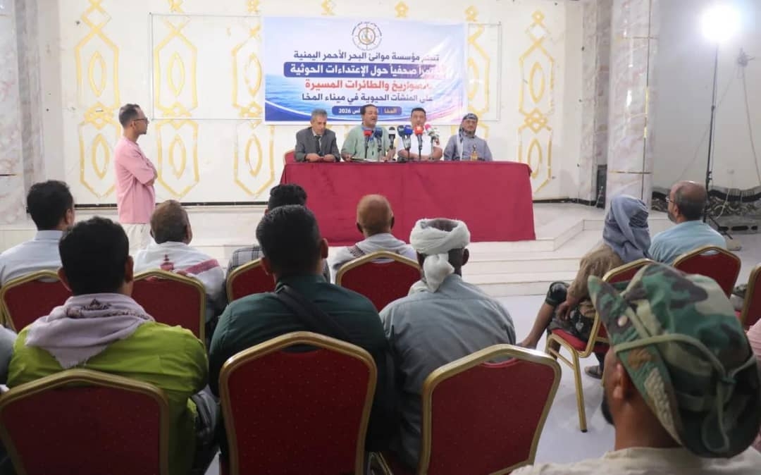 في مؤتمر صحفي.. مدير ميناء المخا: مليشيا الحوثي تنفذ تدميرًا ممنهجًا للميناء بهدف إغلاقه وقطع شريان حياة ملايين اليمنيين