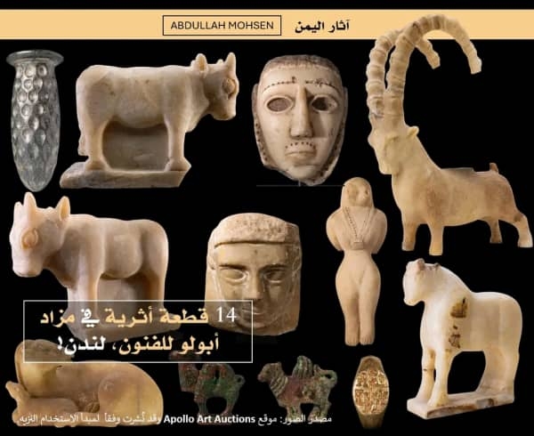 باحث يكشف عن طرح 14 قطعة أثرية يمنية في مزاد دولي بلندن