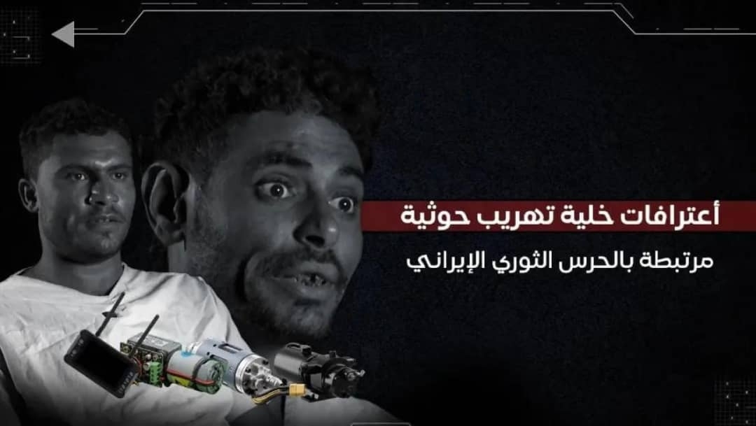 الزوارق الانتحارية جديد الحرس الثوري الإيراني في البحرالأحمر.. أخطر الإعترافات للخلايا الحوثية