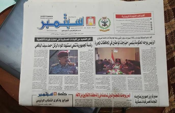 مراسلو صحيفة الجيش "26 سبتمبر" يشكون سقوط اسمائهم من كشوفات الرواتب بالسعودي