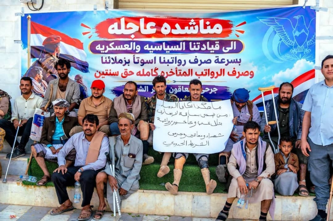 معاقو المنطقة العسكرية الخامسة وأسر الشهداء يناشدون قيادة المنطقة وقف تخفيض المرتبات وصرف مستحقاتهم كاملة