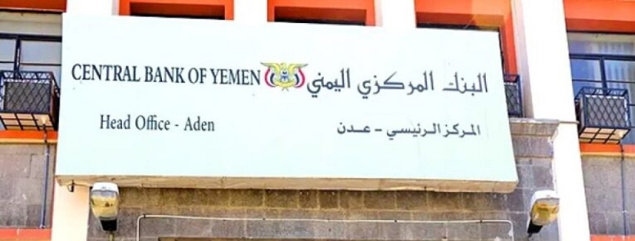 البنك المركزي يصدر قرار بإيقاف تراخيص 5 شركات صرافة واغلاق مقراتها